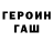 ГЕРОИН Heroin Dmitri shapkin