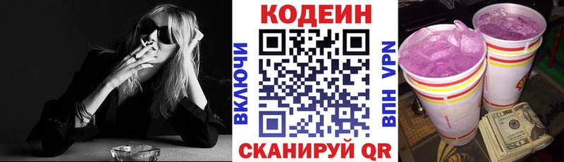 Кодеиновый сироп Lean напиток Lean (лин)  Купить где  Заречный 